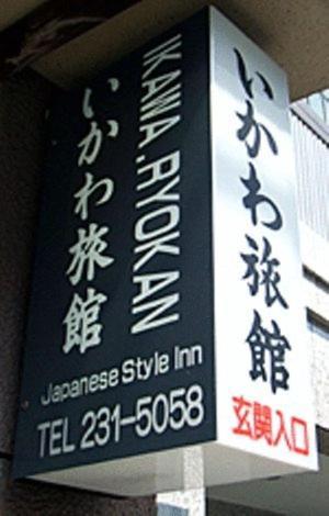 Ikawa Ryokan Hiroshima Luaran gambar